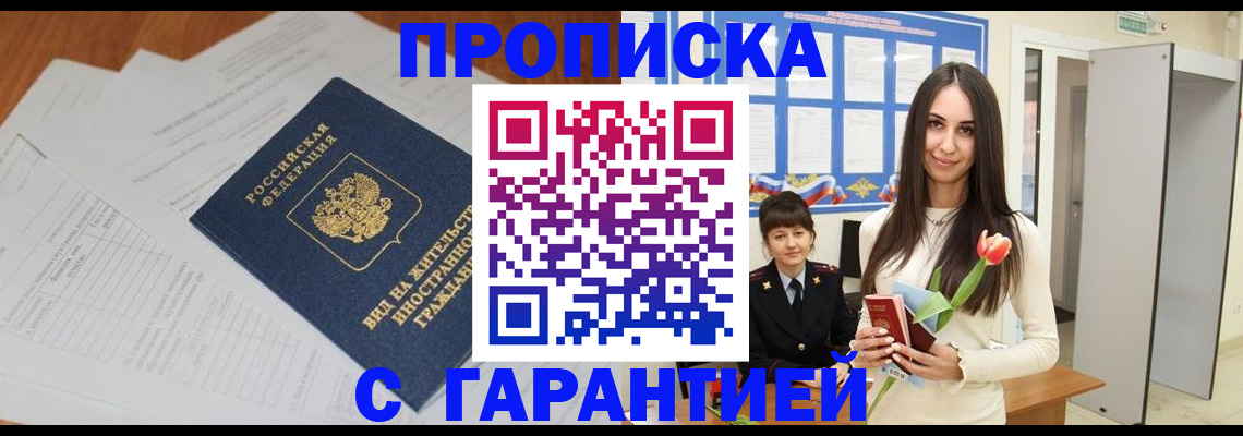 временная регистрация недорого в Павловске