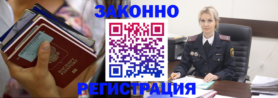 прописка в Павловске