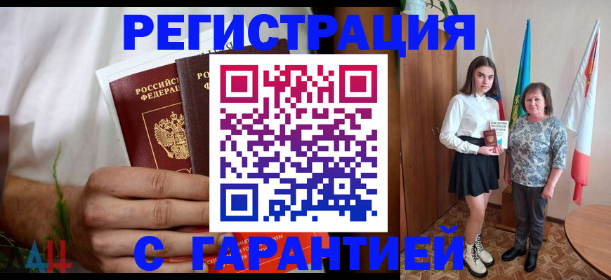 прописка для кредита в Павловске