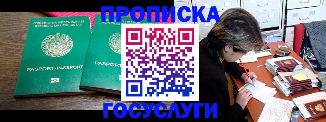 временная регистрация законно в Павловске